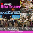 카페 씨클로 | 나트랑 가볼만한곳｜시내 야시장 기념품 쇼핑 씨클로 먹거리 후기