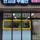 최고단지내공인중개사사무소 이미지