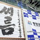 평창다목적생활체육관 이미지