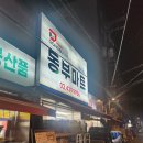 [와인/위스키 성지] 서울3대 성지 &lt;동부마트&gt; 가격대 후기