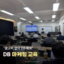 DB | 광고비 없이 DB 확보하는 방법 | 에이블넥스 DB 마케팅 체험 후기