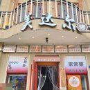 천주식당 이미지