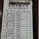 문산송원한우촌