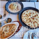 용인 역북 맛집 오빠랑 다녀온 우삼겹도리아맛집 롤링파스타 용인역북점 내돈내산 후기