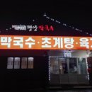 평양막국수 이미지