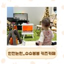 인천논현점세븐일레븐 | [16개월아기]내돈내산 인천논현 슈슈봉봉 호텔 아기랑키즈카페 후기