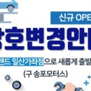 송포자동차