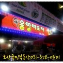 권선구 세류2동 1105 | 수원맛집*세류동 울랄라포차 오산국민부동산 릴라스따일♬