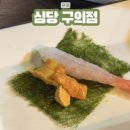 심당 구의점 이미지