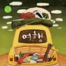 책 속의 여행 이미지