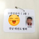 마산실내체육관 | 마산실내체육관 태권도 2품심사 대회 후기