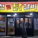 두총각춘천닭갈비