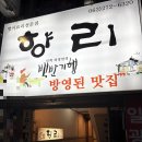 향리 | 허영만 백반기행에 나온 전주 현지인맛집! 병어요리전문점 '향리'
