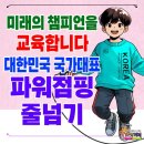 한국파워점핑줄넘기클럽 이미지