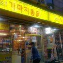 가마치통닭부천역점 네이버블로그