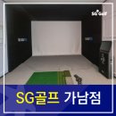 SG스크린골프여주가남점