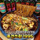 퓨전쓰촨1995 이미지