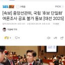 중앙선관위, 국힘 &#39;후보 단일화&#39; 여론조사 공표 불가 통보 이미지