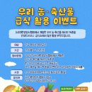 우리축산물 | 대한영양사협회 우리 농·축산물 급식 활용 이벤트 수상 후기