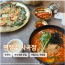 사곡 | 구미 사곡동 칼국수 맛집 아이와 가기 좋은 <면장수 사곡점> 내돈내산 후기