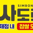 심봉사도로케 명지국제신도시점 이미지