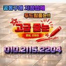 동일하이빌아파트 | 청주 동일하이빌 파크레인 신축 아파트 줄눈 공동구매 후기, 두드림 줄눈