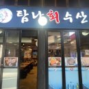 탐나회수산 이미지