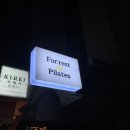 포레스트필라테스