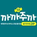 까까주까 이미지