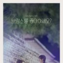 채송아 | [드라마 리뷰] 넷플릭스 정주행 추천, 잔향이 남는 박은빈 주연 드라마 브람스를 좋아하세요? 솔직 후기