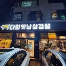 다희삼겹살