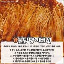 베이컨감자채전/불닭팽이버섯 이미지