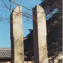 영주 숙수사지 당간지주 이미지