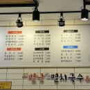 오별난멸치국수배방점