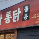 돌아온옛날통닭 이미지