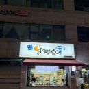 달 떡볶이 | 강릉중앙시장떡볶이 강릉달떡볶이 강릉중앙시장분식 내돈내산떡볶이 맛집 강릉중앙시장달떡볶이 후기