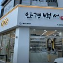 안경백서 목동점 이미지