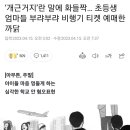 요즘 초등학교에서 보편화된 문화 이미지