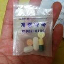 계령약국 이미지