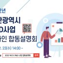 부산시, 2022년 연구개발(R&D)사업 온라인 합동 설명회 개최 이미지