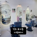 더원헤어 이미지