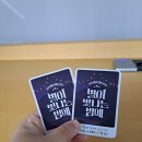 연극 별이빛나는 밤에 후기:)