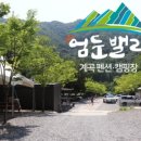 엄둔밸리 이미지