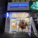 요거트월드오산 - 오산시 문헌공로 9 | 요거트월드오산