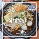 신당동주민센터 | 신당동 떡볶이 타운 24시 주차 가능한 맛집 삼대할먼네 떡볶이 본점 즉석 떡볶이 후기