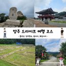 군도4호선 | [경기 양주 여행] 주말 당일치기 드라이브 가볼만한곳 코스 총정리 (불곡산, 양주향교, 관아지, 회암사지)