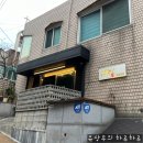 [삼성동 재희키친] 단둘이 소주 한잔하기 좋은 주점