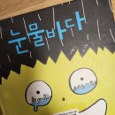 그림책 읽기 모임 &lt;눈물 바다&gt; 후기