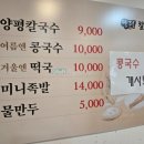 양평칼국수콩국수청주 이미지