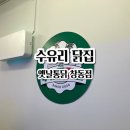수유리닭집 이미지
